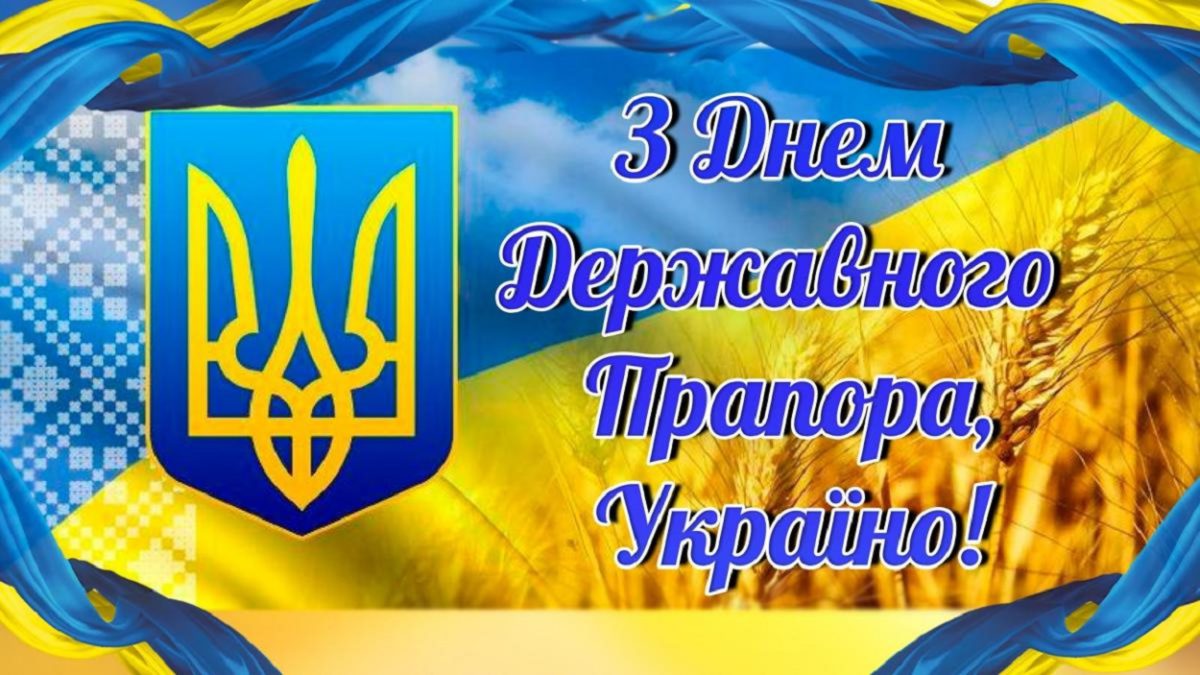 День прапора України: історія свята, дата, цікаві факти