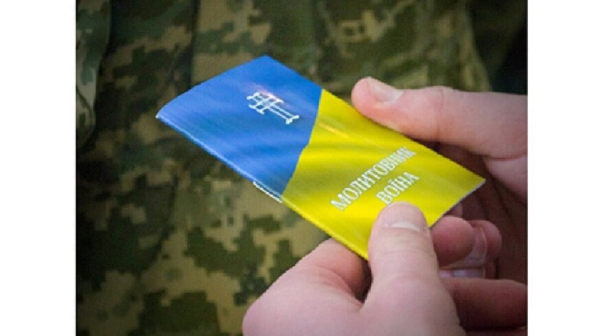 Молитовник воїна