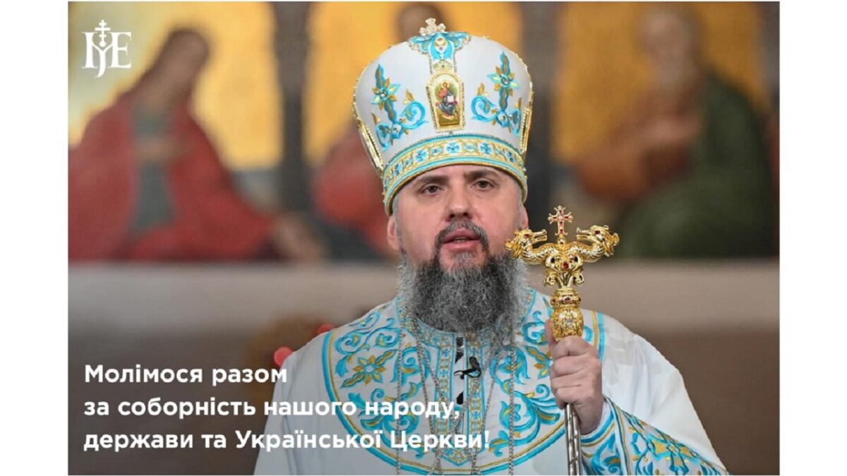 Митрополит Епіфаній: Ми є сильними у нашій соборності – бо ми об’єднані не брехнею чи ненавистю, як наші вороги, а правдою і любов’ю – до Бога