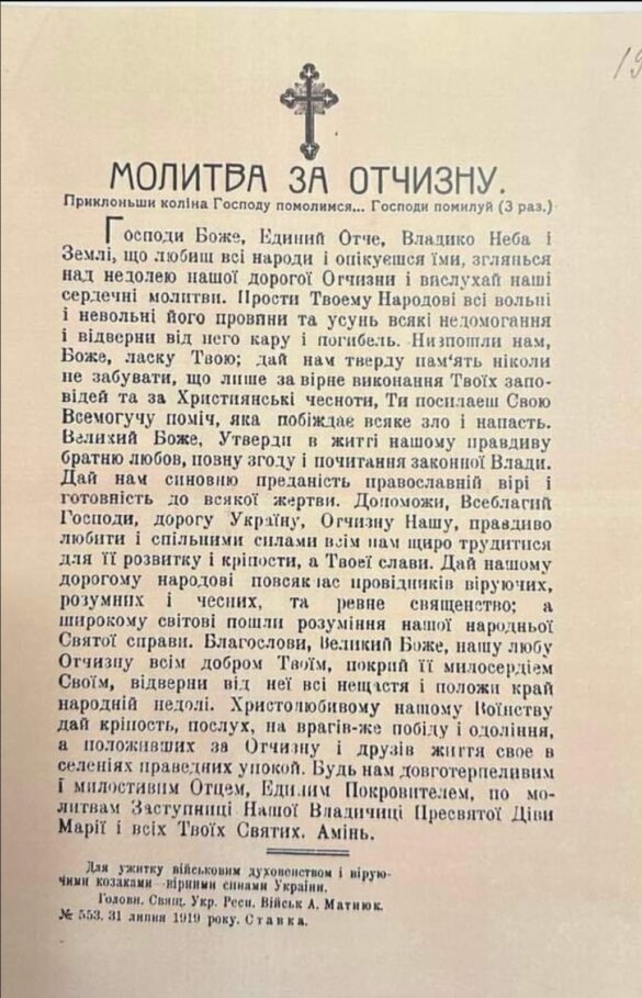 Просимо вберегти нашу країну від лиха та недолі, дати сили та мудрості для її розвитку та захисту
