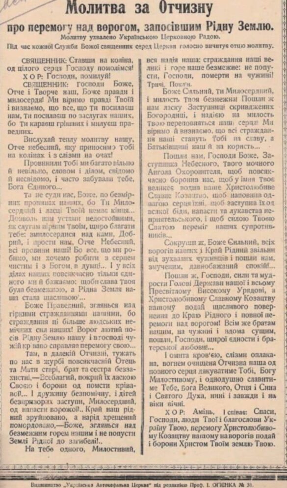 Про перемогу над ворогом, запосівшим Рідну Землю