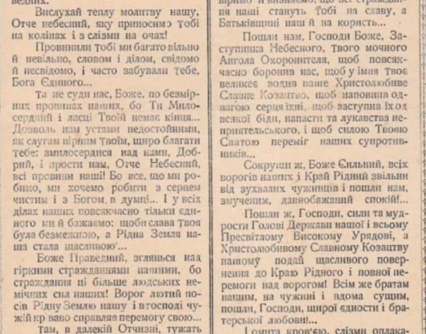 Молитва за Вітчизну