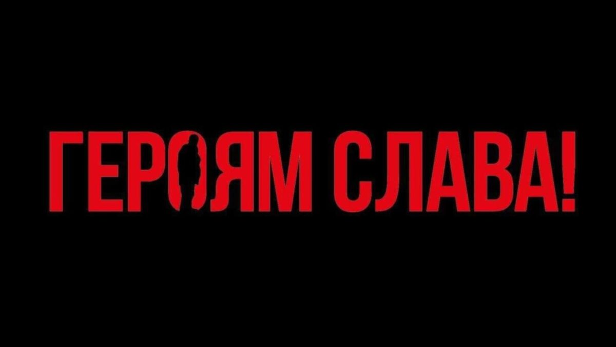 “І настане час, коли один скаже: СЛАВА УКРАЇНІ! і мільйони відповідять: ГЕРОЯМ СЛАВА!”