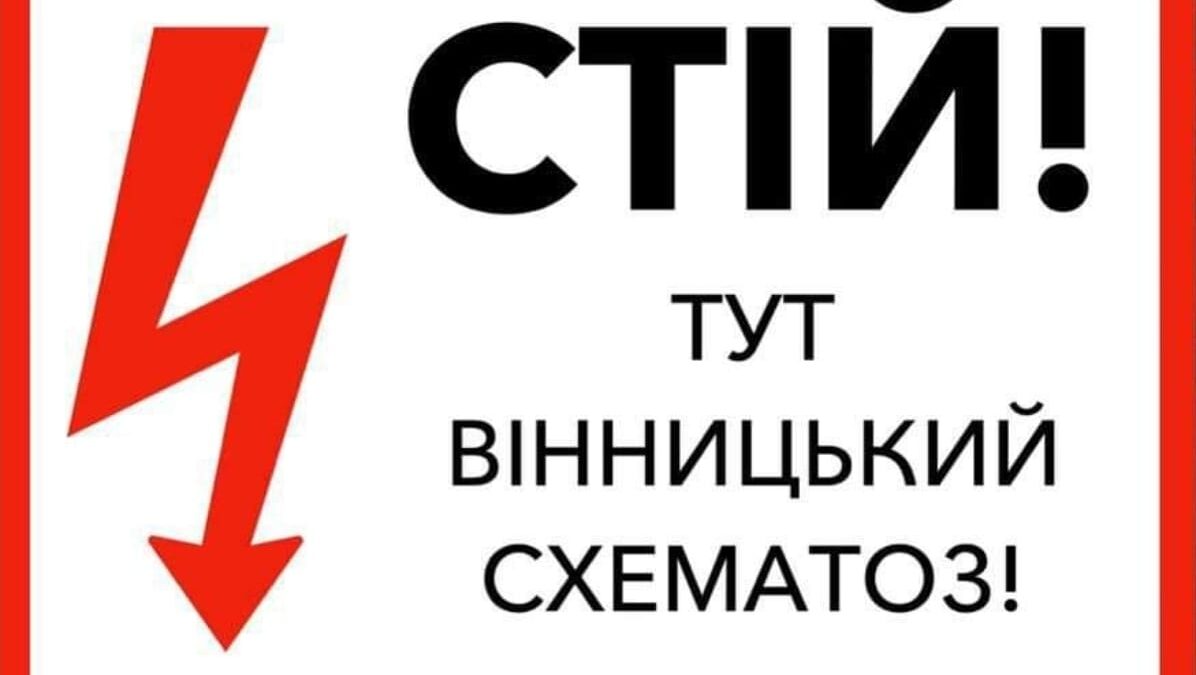 Скандал навколо будівництва Московської Церкви за рахунок ЗСУ: зв’язок з головою “ВІННИЦЯОБЛЕНЕРГО” Поліщука