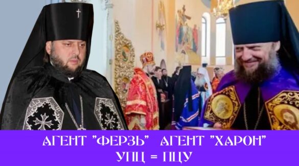 Архієпископ Тихон (Петранюк) та єпископ Гедеон (Харон) тотожні агенти ворожих структур: Чи існує різниця між УПЦ та ПЦУ у цьому випадку?