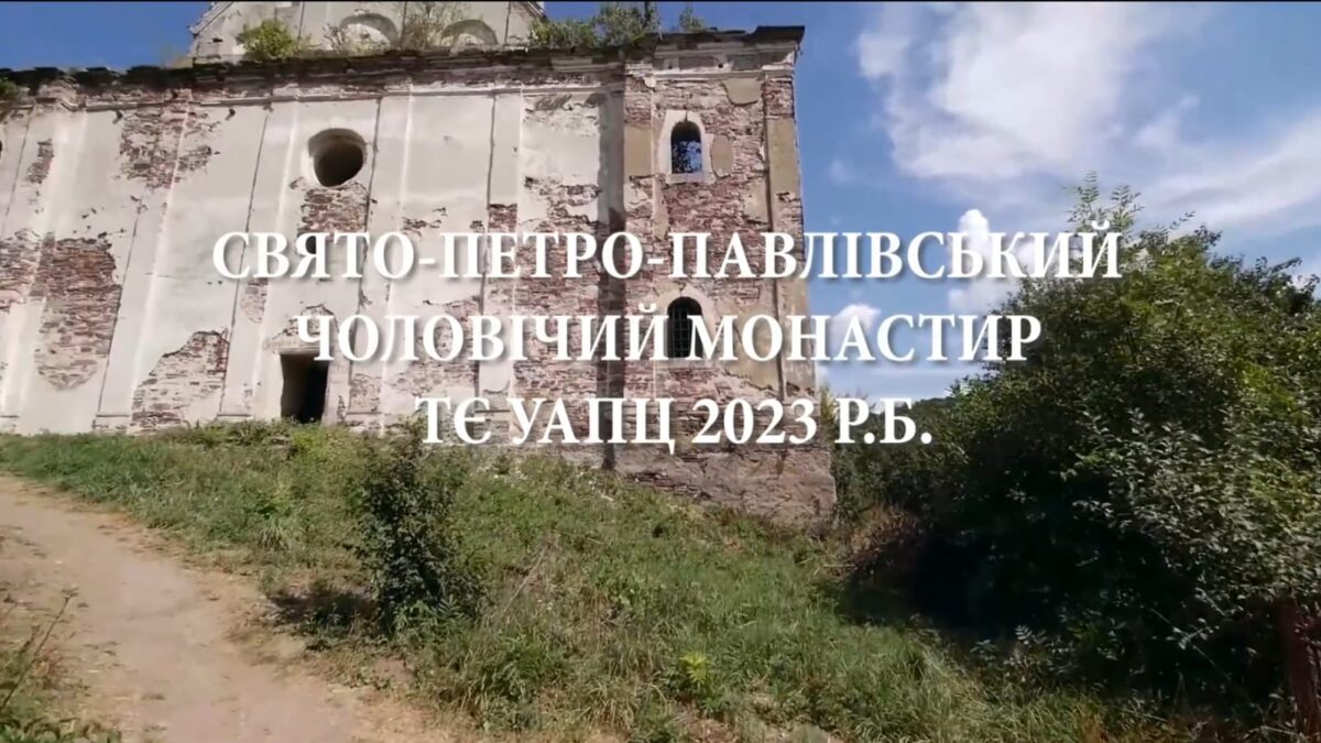 Офіційне звернення Наталії Шевчук до Митрополита Епіфанія: Збереження Свято-Петро-Павлівського монастиря в лоні ПЦУ