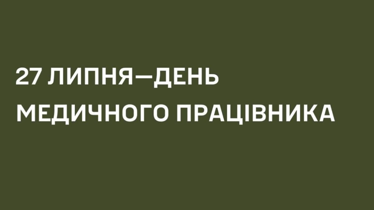 Медики: Герої стійкості та милосердя, щоденно рятують захисників України