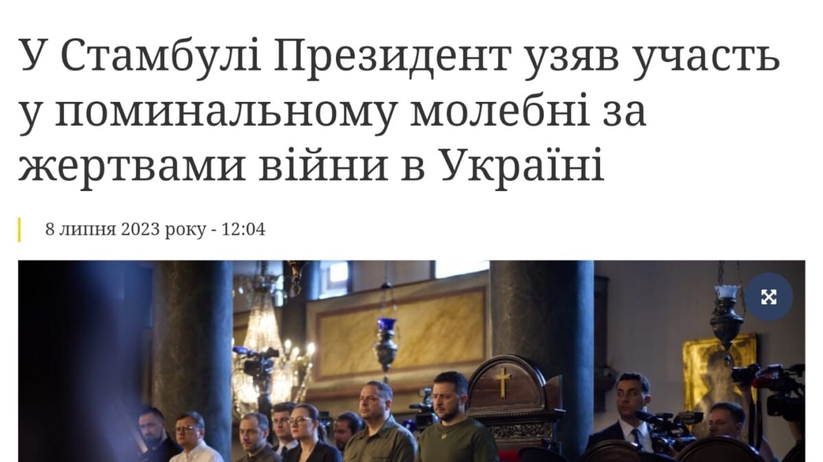 У Стамбулі Президент узяв участь у поминальному молебні за жертвами війни в Україні