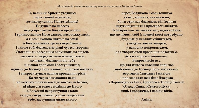 Святий Пантелеймон: Життя, Чудеса Зцілення та Покровительство