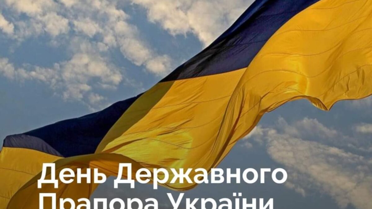 Святкуємо День Державного прапора України: Символ єдності та гордості
