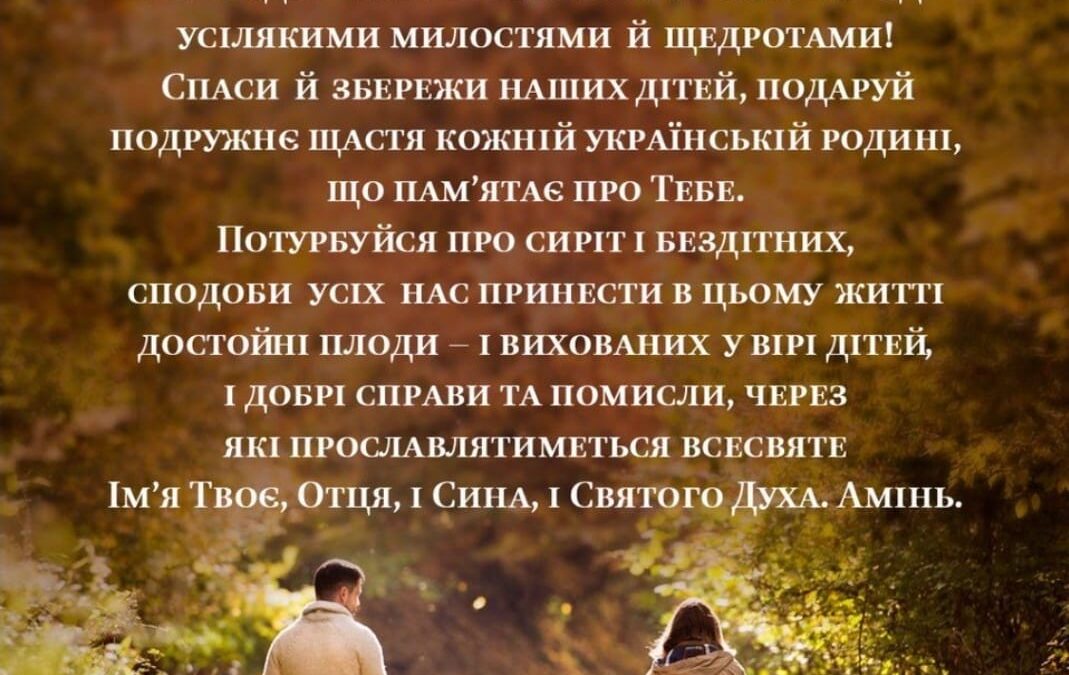 День молитви за сім’ю: Вшанування святих Іоакима та Анни
