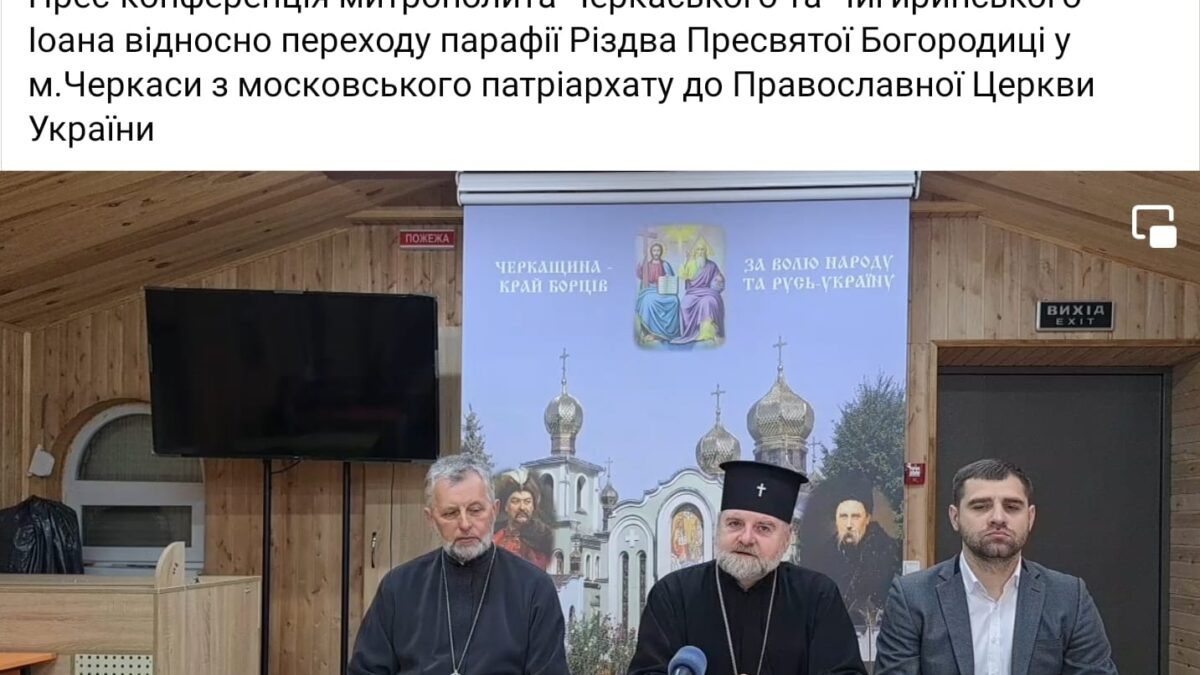 Криза між православними в Черкасах: Як Митрополит Іоан прагне вирішити релігійний конфлікт?