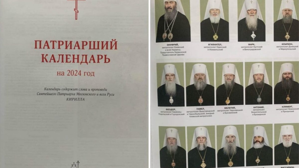 УПЦ МП реагує на ‘Патріарший календар’ РПЦ: “Я, НЕ Я, І ХАТА НЕ МОЯ!”
