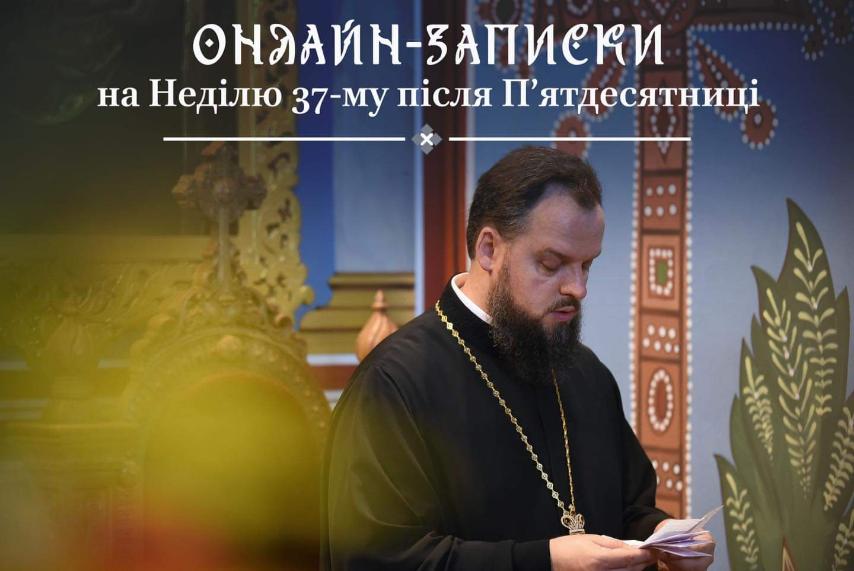 Онлайн-Духовність: Цифрові двері Української Православної Церкви (Православної Церкви України)