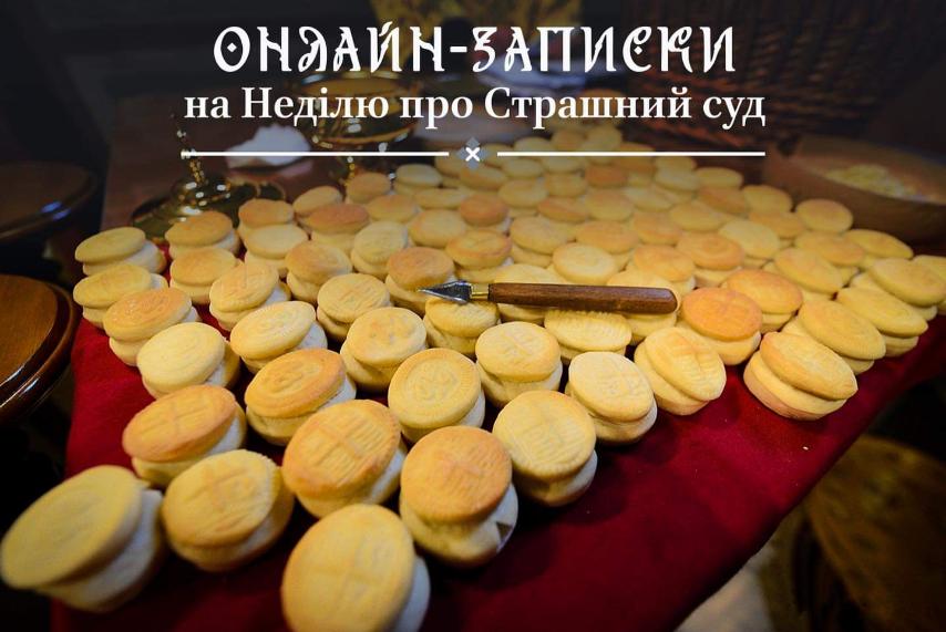 Православні у сучасному світі: Онлайн-практики віросповідання та духовного з’єднання