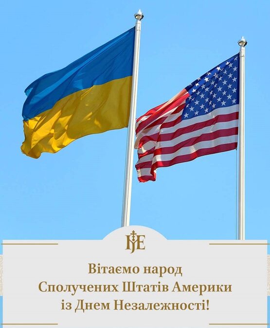 Митрополит Епіфаній вітає США з 248-ю річницею незалежності: «Спільна боротьба за свободу і гідність»