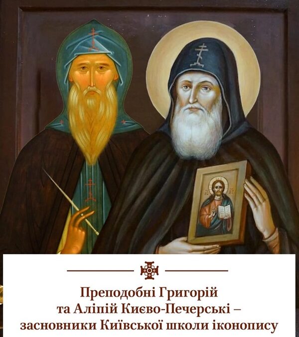 Преподобний Григорій: майстер іконопису Києво-Печерської лаври