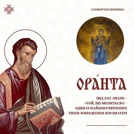 Нерушима Оранта Софійського собору: молитовний захист Києва