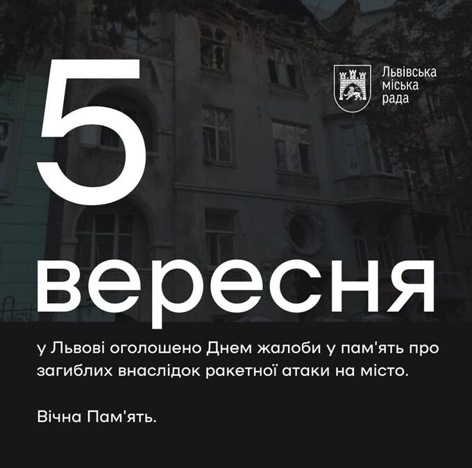 День жалоби у Львові: місто прощається з жертвами російської агресії
