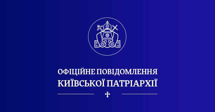 Президент Зеленський ініціює надання Патріархату Українській Православній Церкві