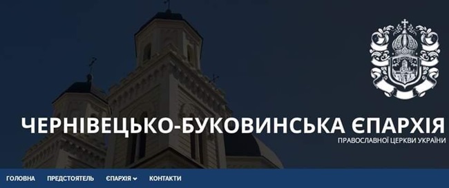Чернівецько-Буковинська єпархія презентує свій офіційний вебсайт