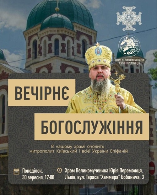 Перший візит Митрополита Епіфанія до храму у Львові після приєднання громади до ПЦУ