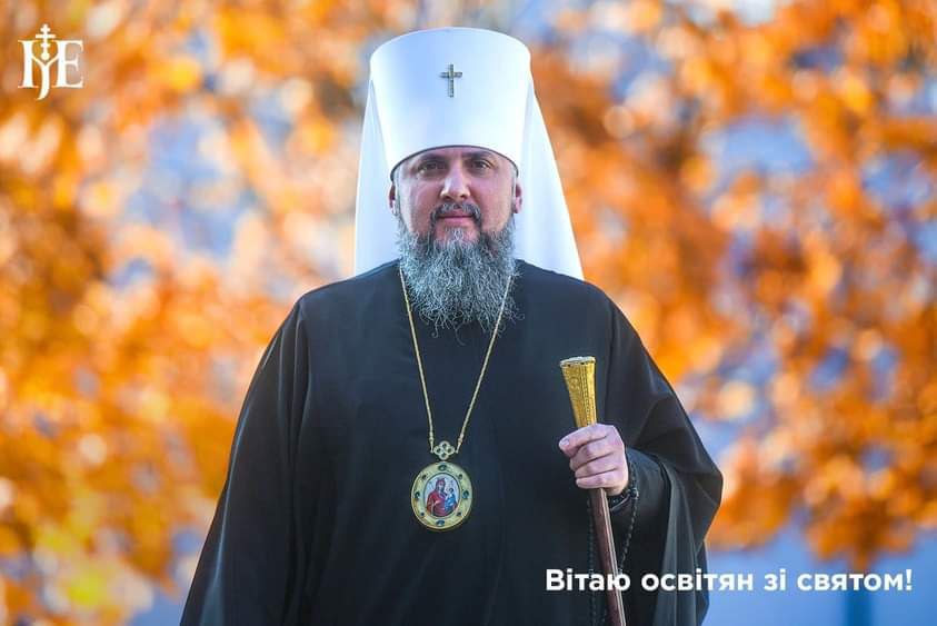 Благословення Митрополита Епіфанія на честь Дня працівників освіти