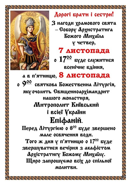 АНОНС/Урочисті моління на честь Архістратига Михаїла: Літургія з Митрополитом Епіфанієм