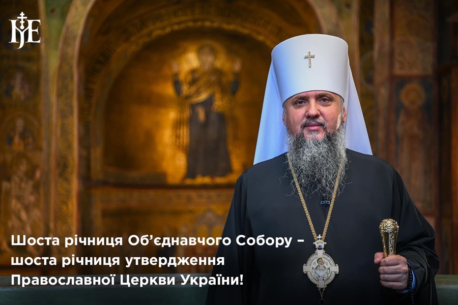 Митрополит Епіфаній привітав вірян із шостою річницею ПЦУ