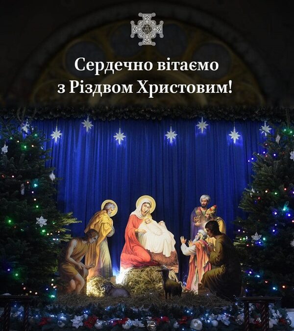 Православна Церква України: Різдво Христове як символ перемоги світла над темрявою