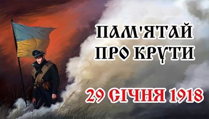 Бій під Крутами: героїзм молодих захисників України
