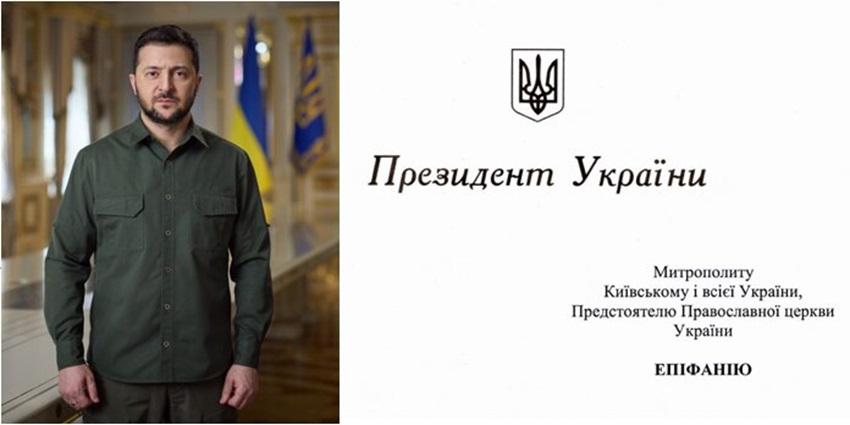 Президент Зеленський привітав Митрополита Епіфанія з річницею інтронізації