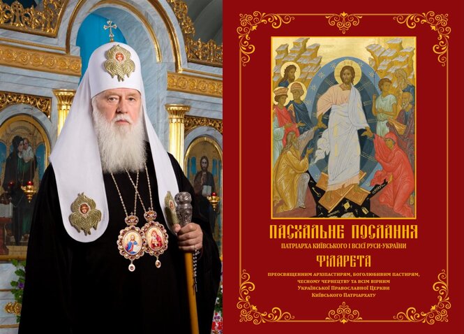 Пасха Христова: сила Воскресіння у словах Патріарха Філарета