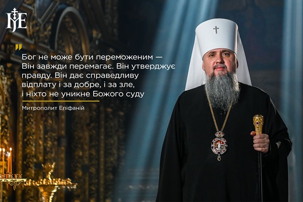 Радість у темряві: Предстоятель ПЦУ закликає до духовного світла у час війни