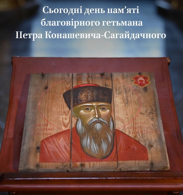 Воїн і християнин: духовна спадщина святого гетьмана Сагайдачного