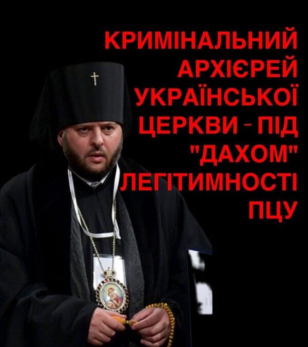 Моральний іспит для Церкви: справа архієпископа Тихона