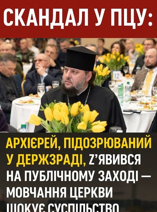 Архієпископ Тихон Петранюк, відомий як «Ферзь», знову на публіці попри кримінальні провадження — ПЦУ мовчить