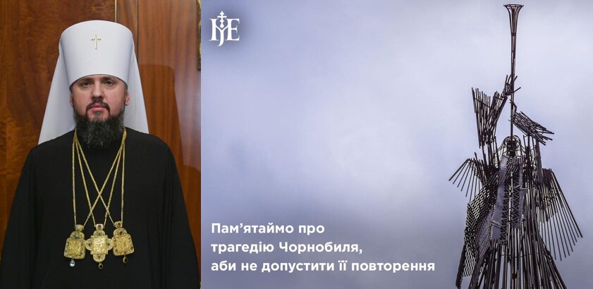 Чорнобиль: духовна рана на серці України