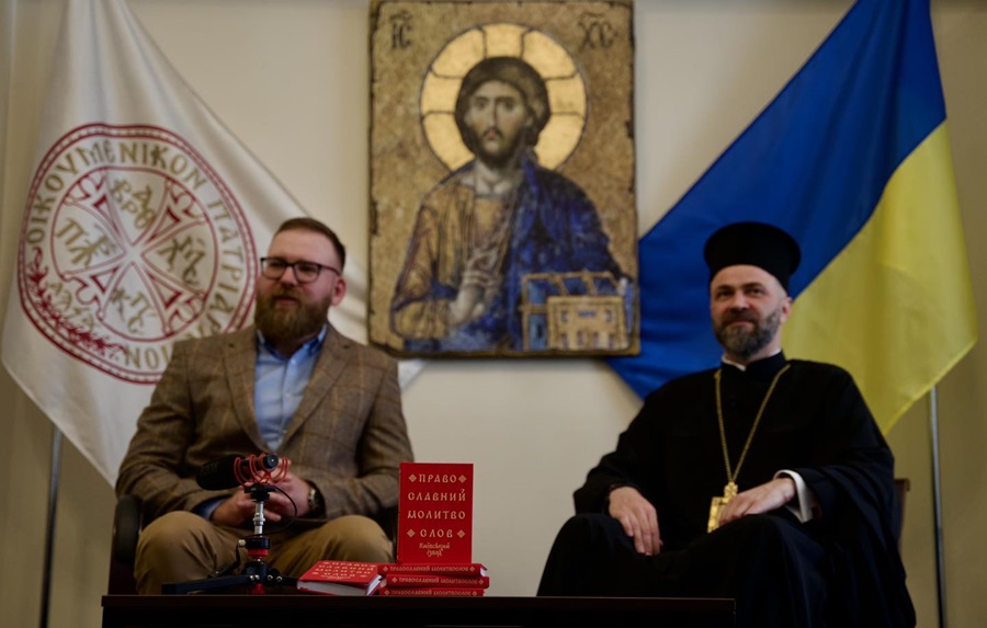 Презентація «Православного молитвослова. Київський ізвод» відбулася у Києві