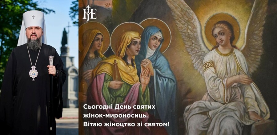 Благословення для українських мироносиць: привітання від Митрополита Епіфанія