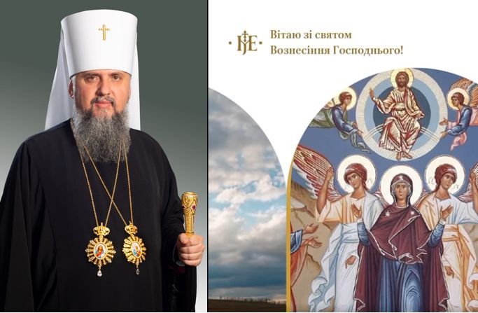 Вознесіння — тріумф Божої любові: духовне слово Митрополита Епіфанія