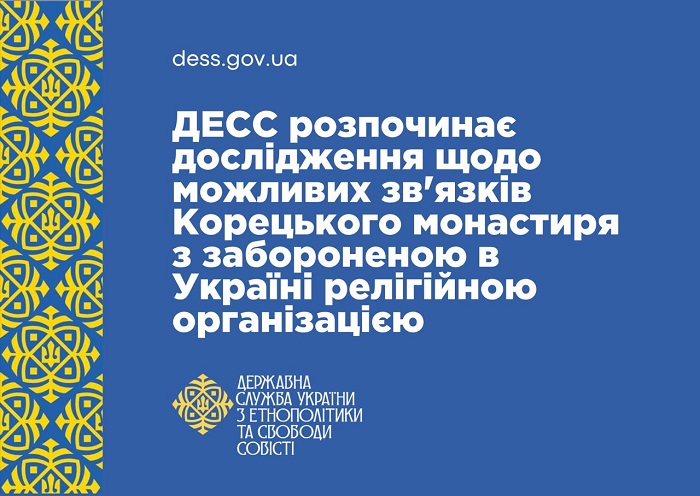 Корецький монастир під ретельним дослідженням: що відомо на сьогодні