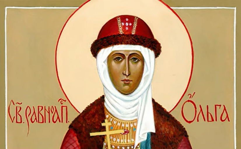 Свята княгиня Ольга — зоря християнства над Руссю