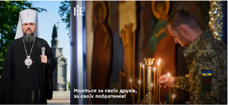 Братерство в бою, дружба у молитві: ПЦУ про священний дар