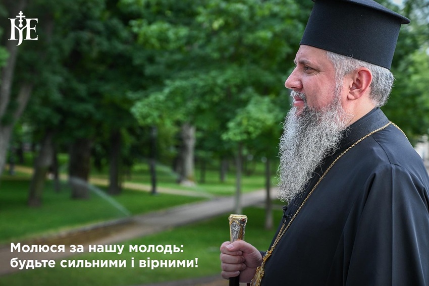 «Святкуймо духом»: Митрополит Епіфаній у День молоді