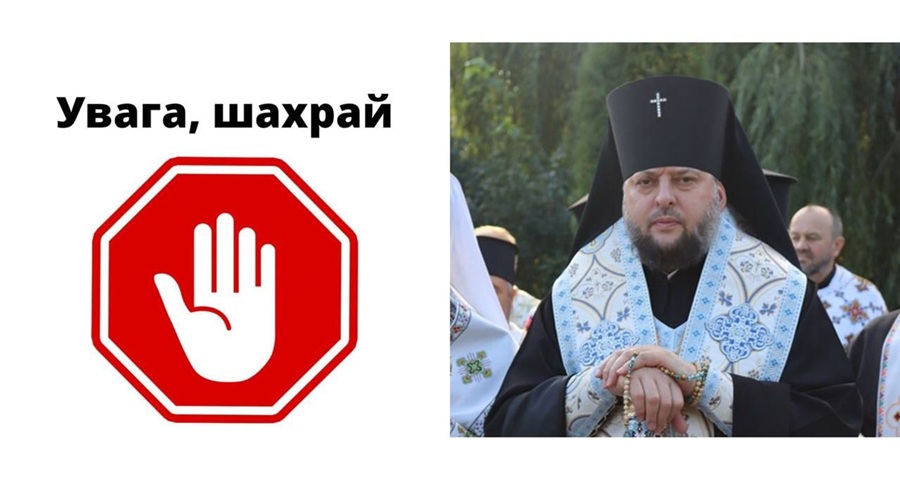 Хто відповість за присутність кримінального архієрея на державному святі?