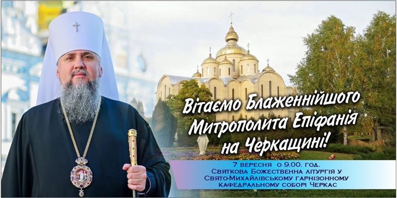 Черкаси готуються до урочистої літургії з участю Блаженнійшого Митрополита Епіфанія
