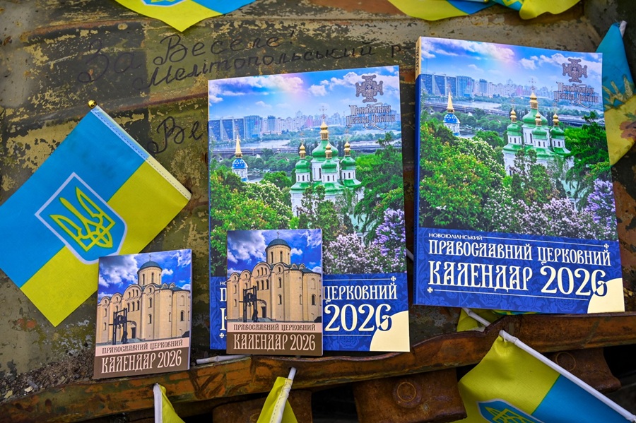 У Києві вийшли друком календар і богослужбові вказівки ПЦУ на 2026 рік