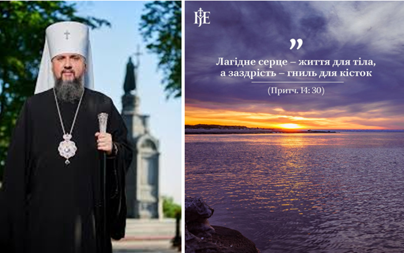 Митрополит Епіфаній: «Бережіть свої серця від заздрості»