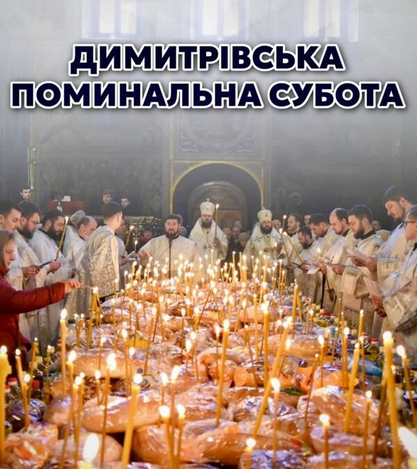 АНОНС/Молитва пам’яті: у Свято-Михайлівському монастирі звершать Димитріївське поминання спочилих